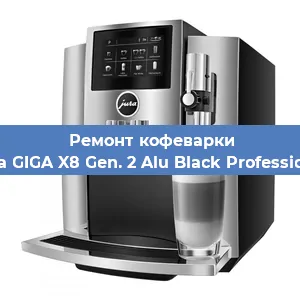 Замена жерновов на кофемашине Jura GIGA X8 Gen. 2 Alu Black Professional в Санкт-Петербурге